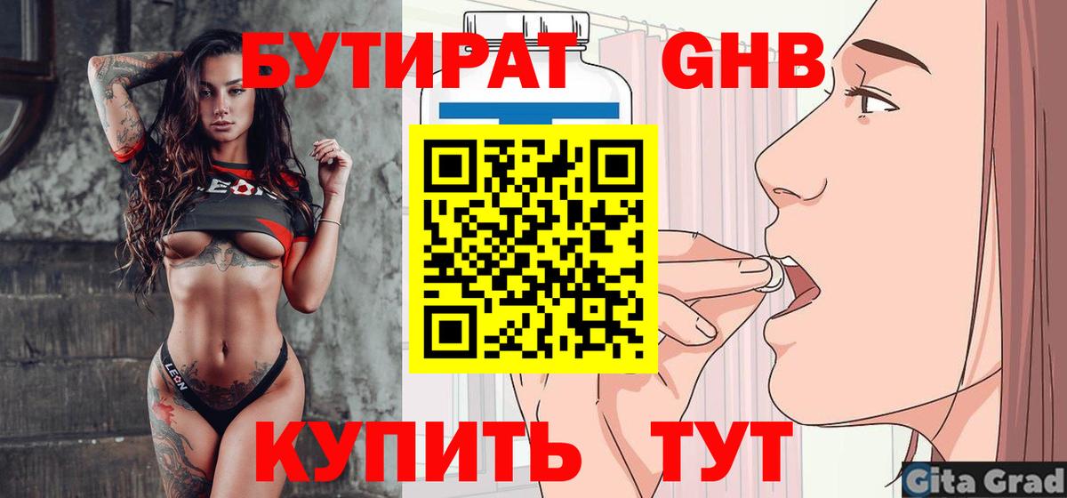 Бутират бутик  БУТИРАТ  Клин  Вход с VPN 