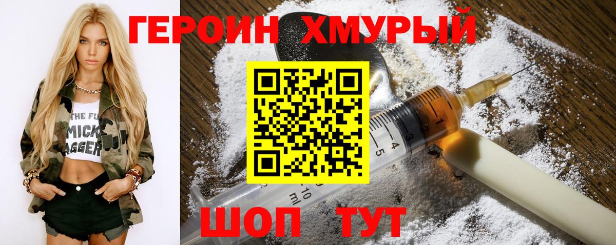 Клин  ГЕРОИН Heroin  Вход с VPN 