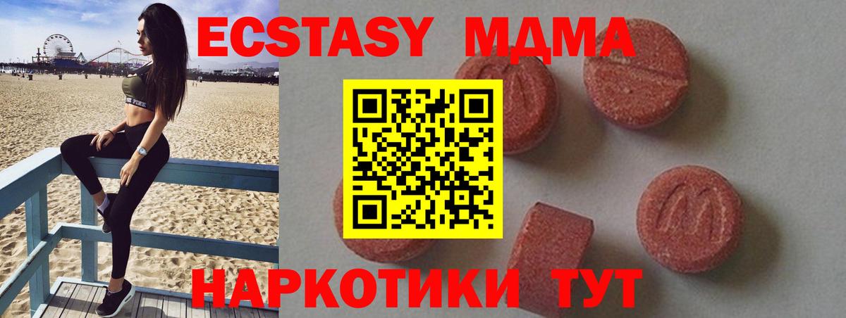 МДМА crystal  Вход с VPN  MDMA кристаллы  МДМА  Клин 