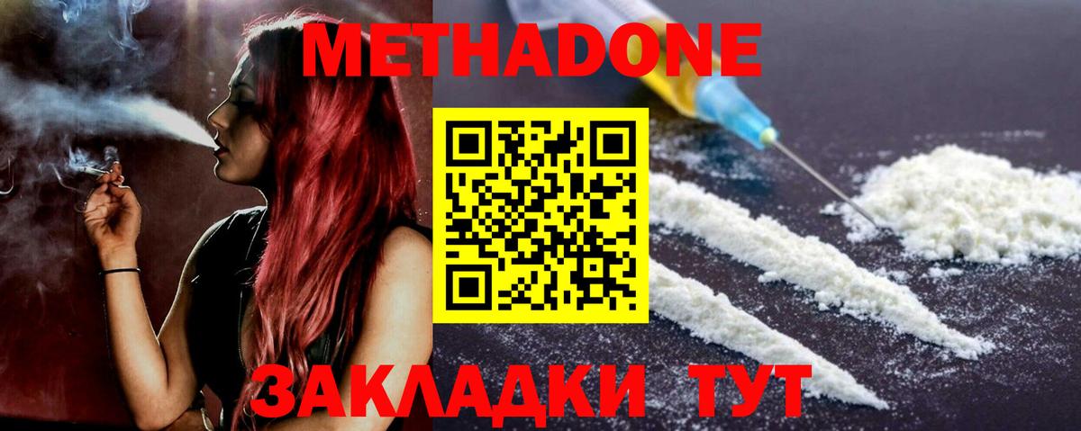 Метадон кристалл  Вход с VPN  Клин 